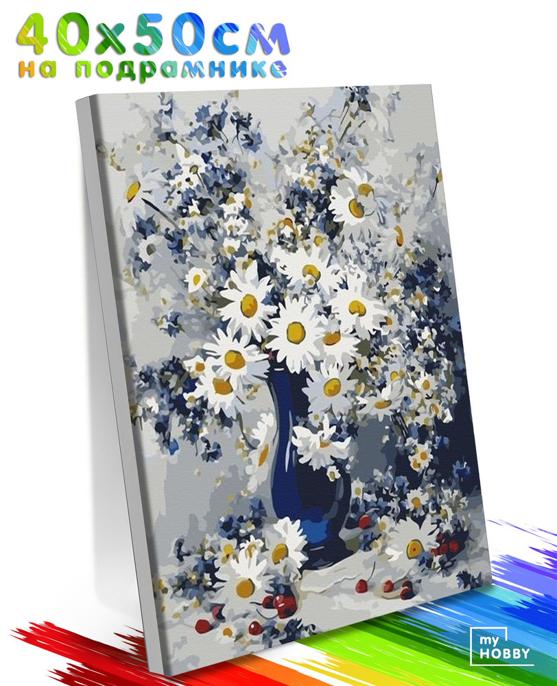 Картина по Номерам на Холсте 40х50 см Colibri Ромашки в Вазе Цветы С Подрамником для Детей и Взрослых #1