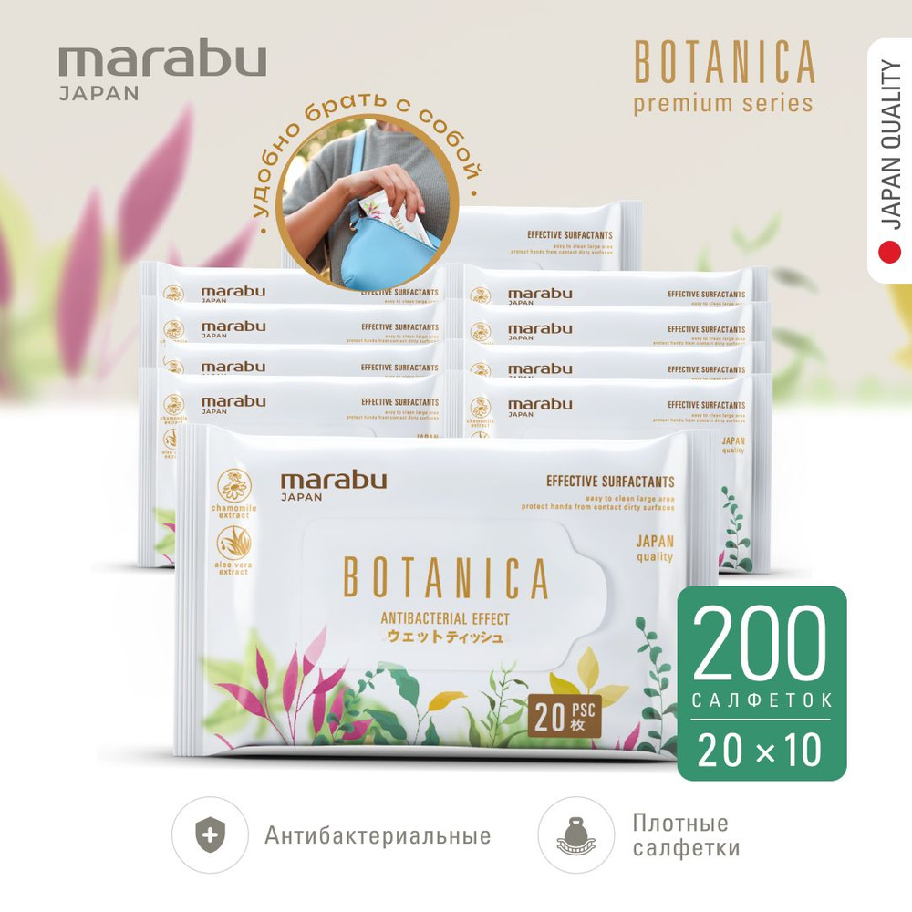 Влажные салфетки MARABU BOTANICA 20 шт, набор из 10 упаковок #1