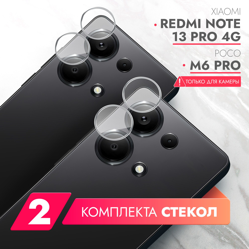 Защитное стекло для Xiaomi Redmi Note 13 Pro 4G;Poco M6 Pro (Ксиоми Редми Ноте 13 Про 4г/ ПОКО М6 Про) #1