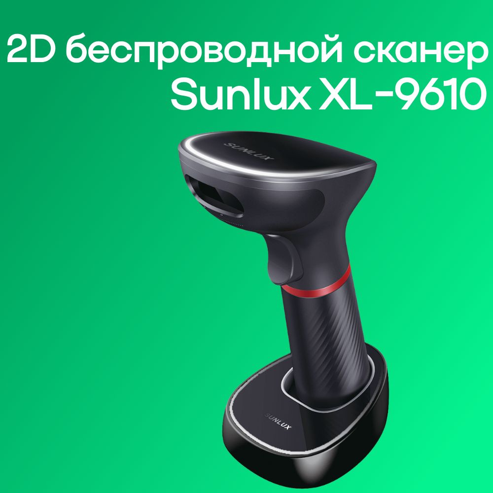 Ручной беспроводной 2D-сканер Sunlux XL-9610 (с базой в комплекте)  #1
