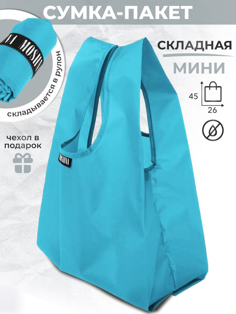 Сумка шоппер мини/ женская сумка на плечо/ сумка для продуктов/ сумка с ручками/ сумка складная мини/ #1