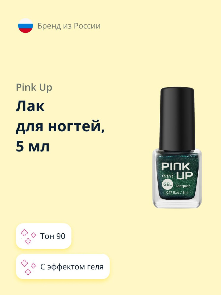 Лак для ногтей PINK UP MINI GEL тон 90 5 мл #1