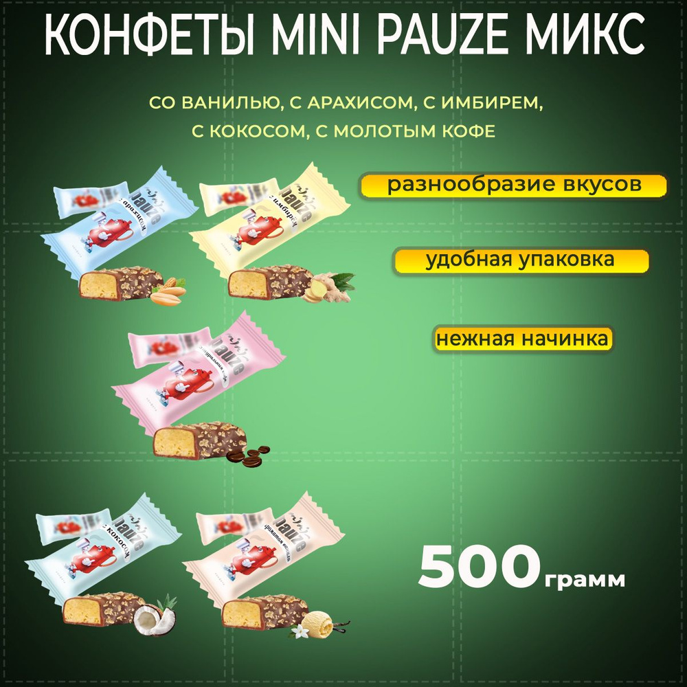 Конфеты Mini Pauze микс 500 г Жако #1