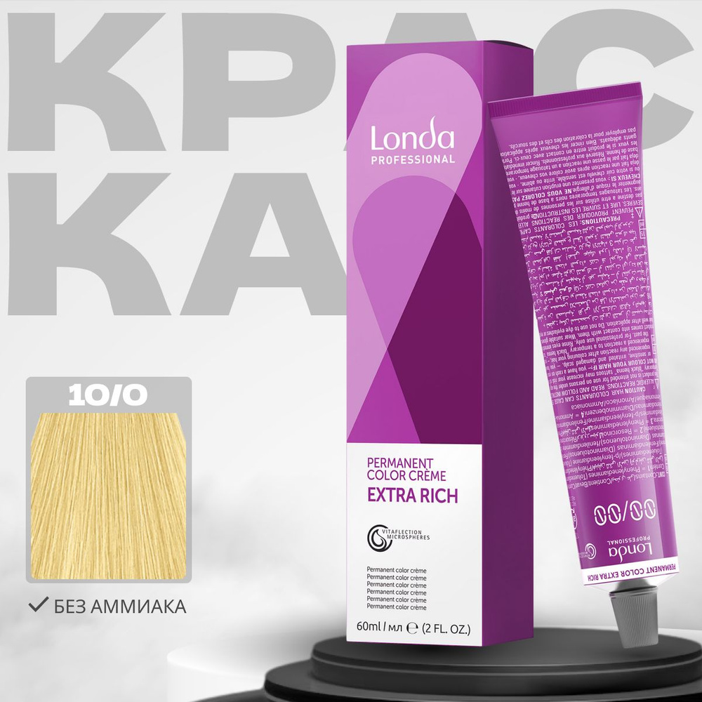 Londa Professional Краска для волос Extra Rich 10/0 Яркий блонд 60мл #1