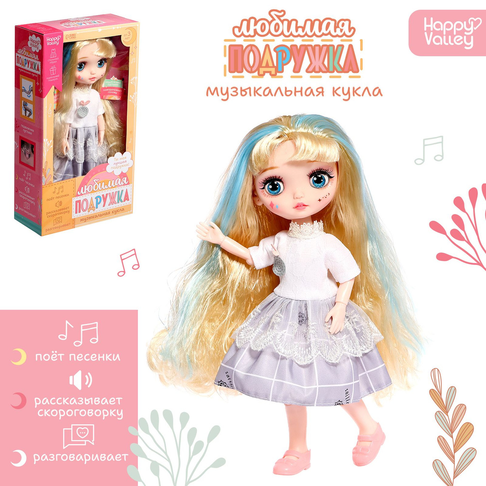 Кукла "Любимая подружка", игрушки для девочек, интерактивная  #1