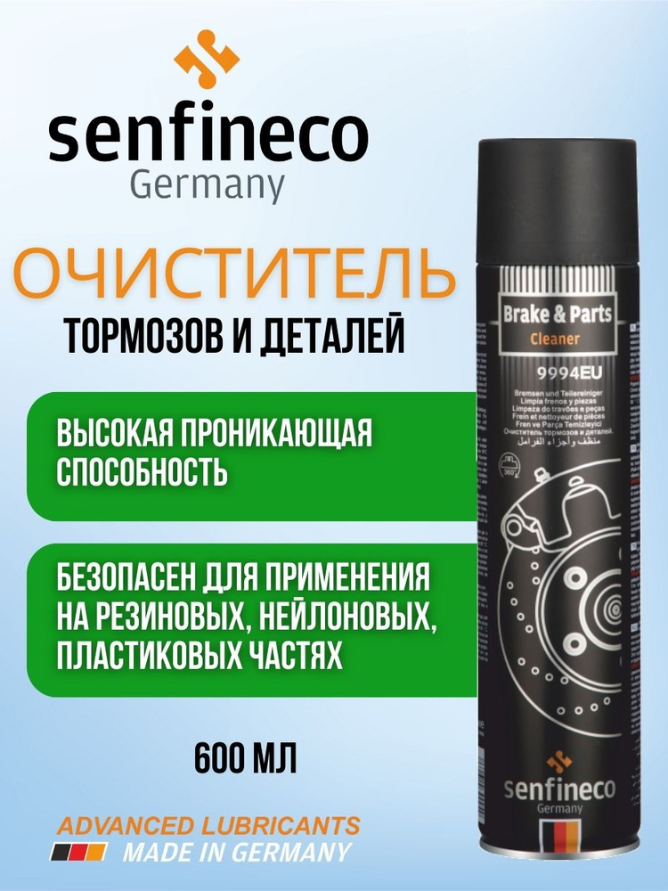 senfineco Очиститель тормозов Аэрозоль, 600 мл, 1 шт.  #1