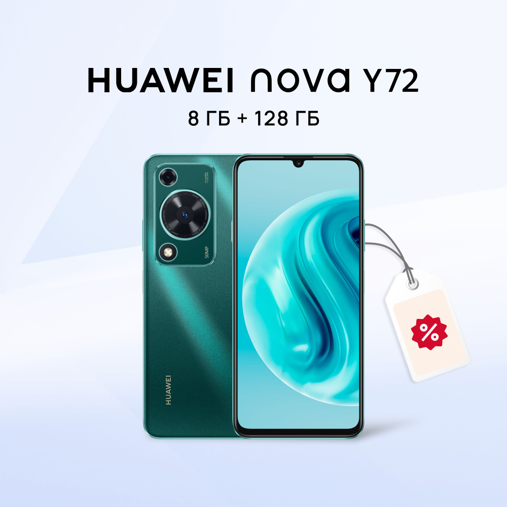 HUAWEI Смартфон nova Y72 Ростест (EAC) 8/128 ГБ, зеленый #1