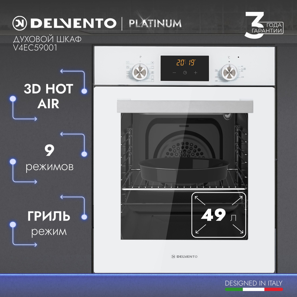 Духовой шкаф электрический встраиваемый 45 см белый / 9 режимов (гриль + 3D конвекция) DELVENTO V4EC59001 #1