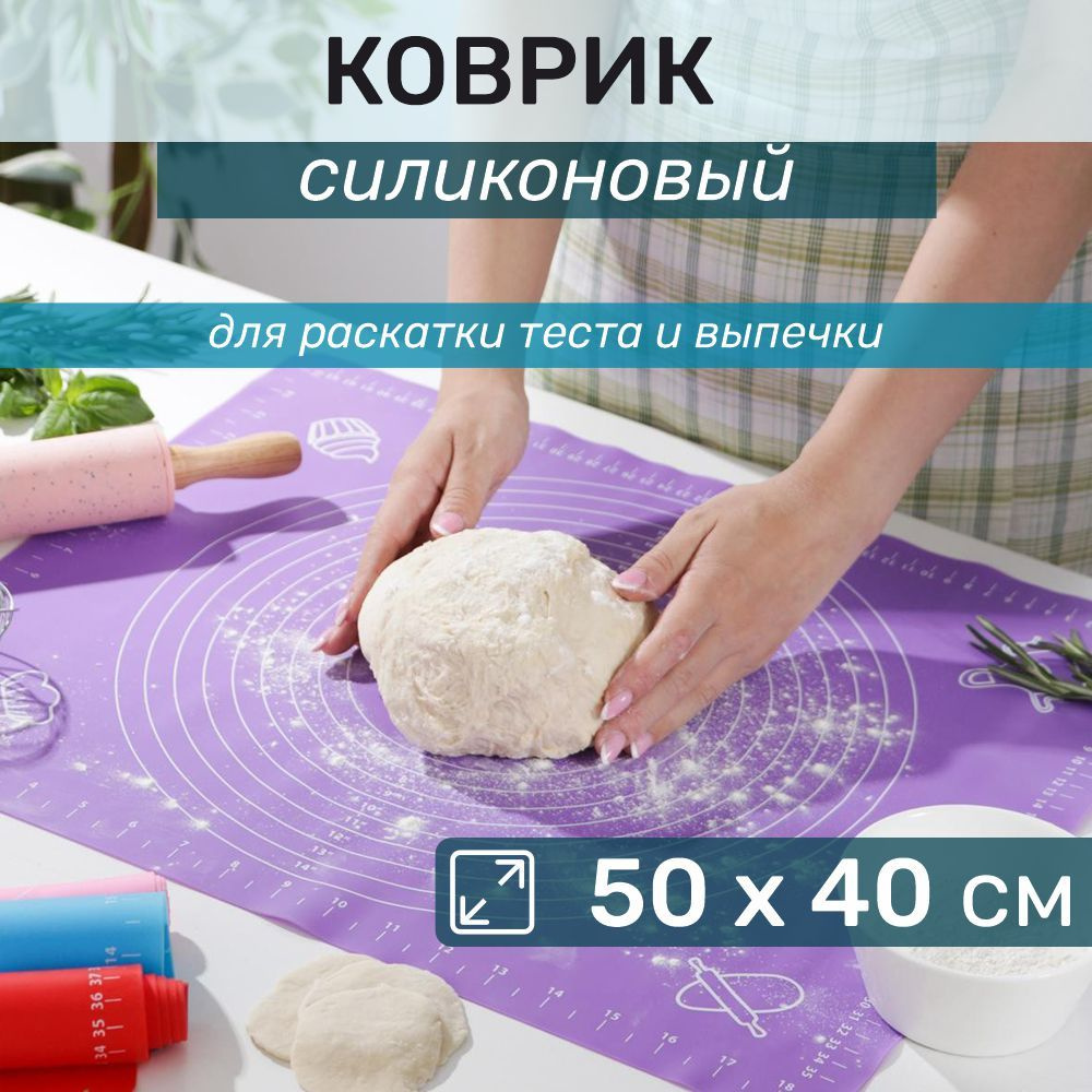 Коврик силиконовый для раскатки теста и выпечки, 50х40 см  #1