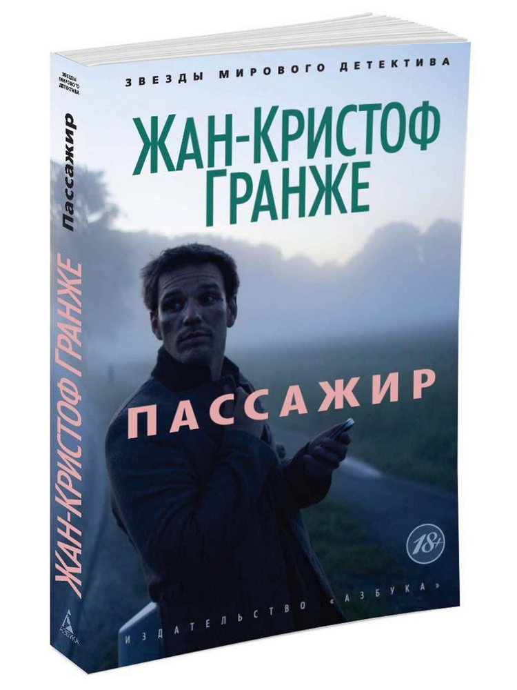 Пассажир #1