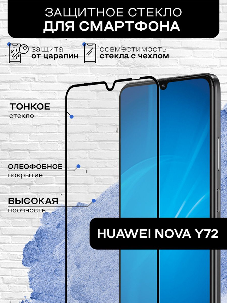 Защитное стекло с цветной рамкой для Huawei Nova Y72 закаленное, противоударное, олефобное покрытие,с #1