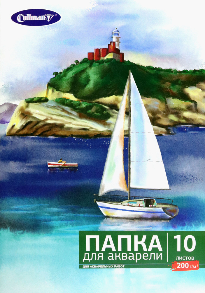 Папка для акварели Парус, 10 листов, А3 #1