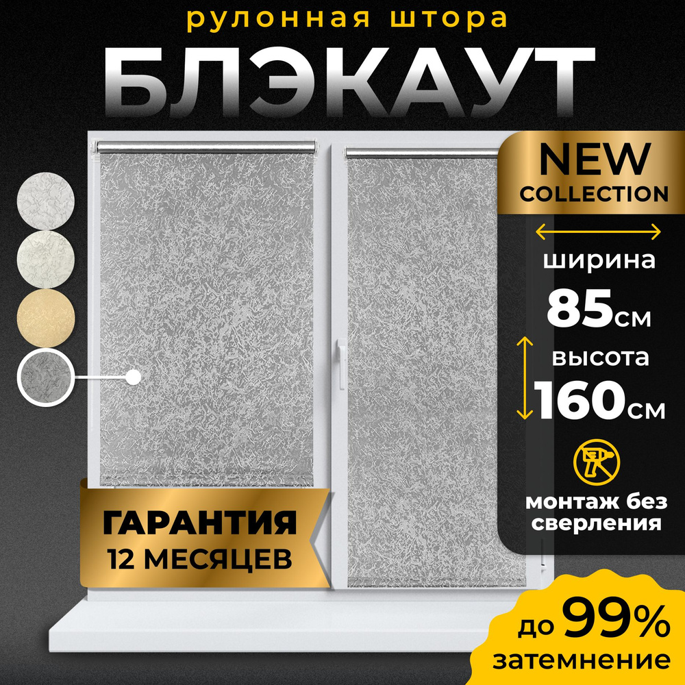 Рулонные шторы блэкаут LmDecor 85х160 см, жалюзи на окна 85 ширина, рольшторы  #1