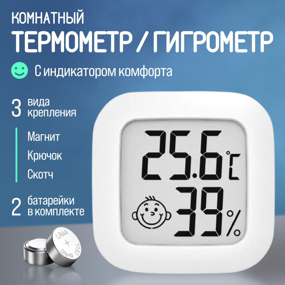 Гигрометр метеостанция комнатная для измерения влажности и температуры  #1
