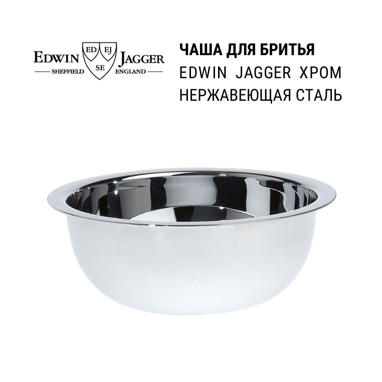 Чаша для бритья Edwin Jagger RN6 хром нержавеющая сталь #1