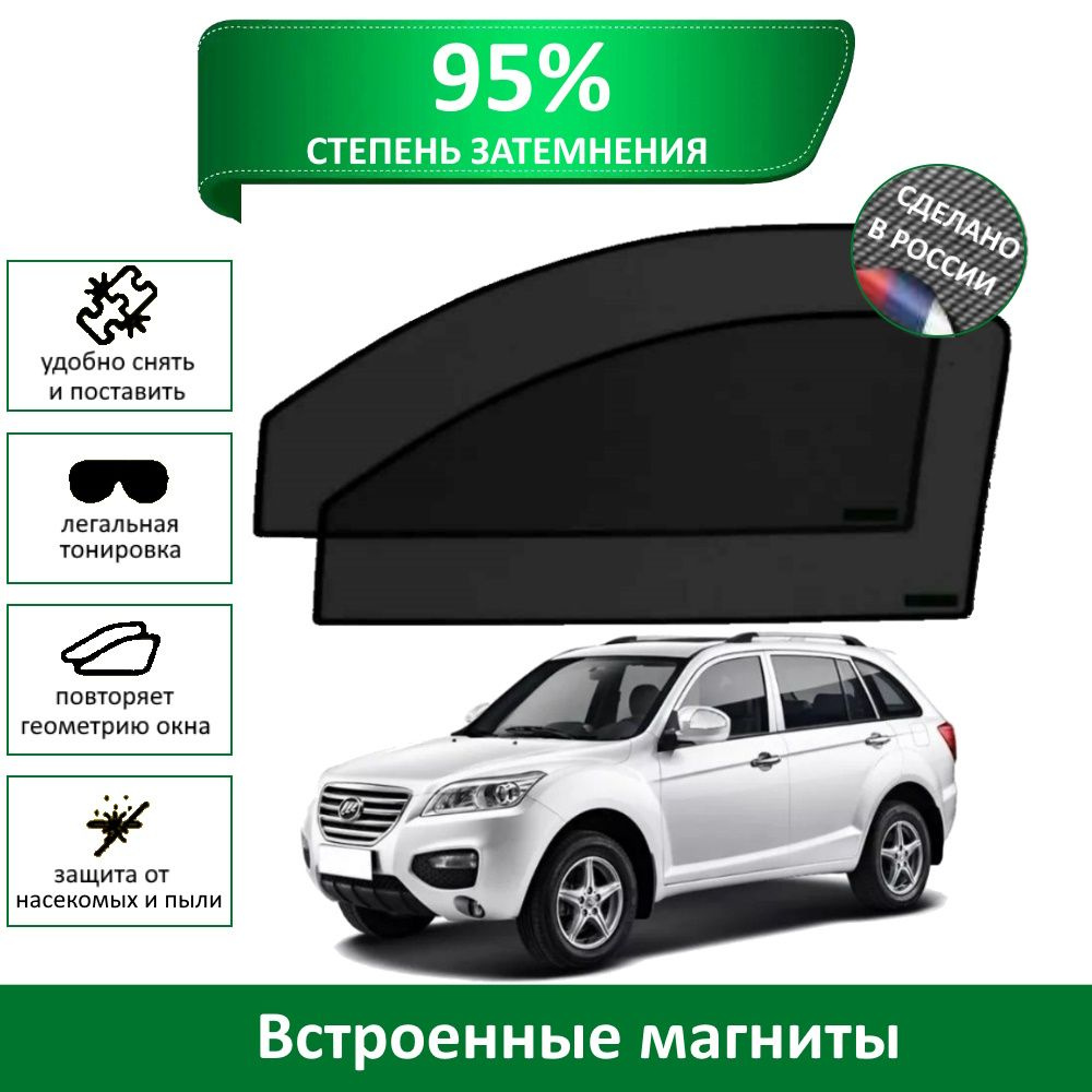 Каркасные шторки MURAD PREMIUM 95 Lifan X60 на передние двери на магнитах со светопропускаемостью 5%/солнцезащитный #1