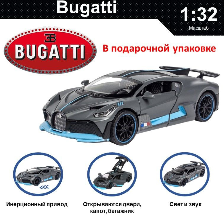 Машинка металлическая инерционная, игрушка детская для мальчика коллекционная модель 1:32 Bugatti Divo #1