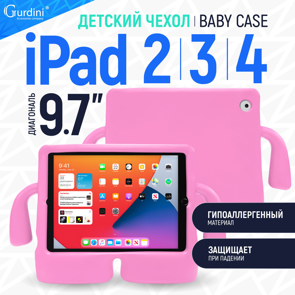 Чехол Gurdini детский Baby Case для iPad 2 / 3 / 4 с диагональю 9.7" противоударный розовый c отделением #1