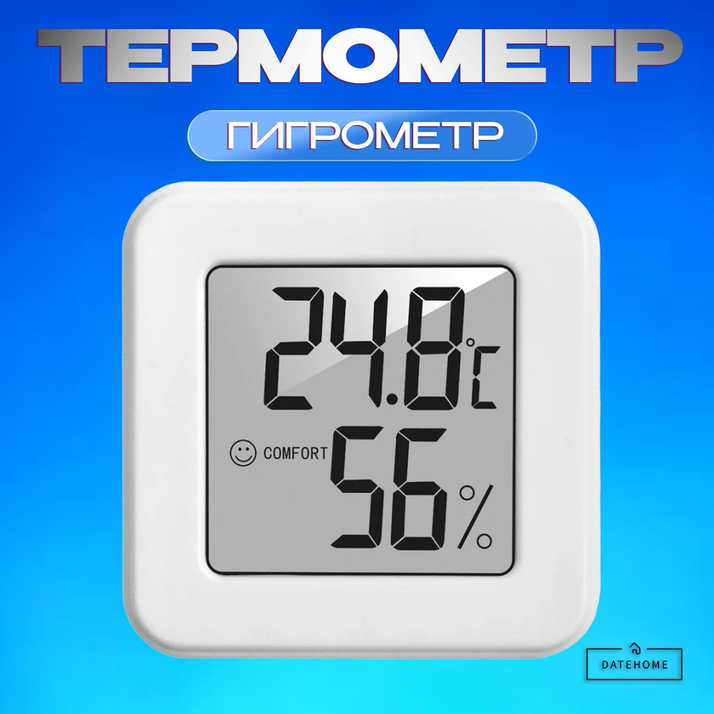 Гигрометр метеостанция термометр комнатный для измерения влажности и температуры  #1