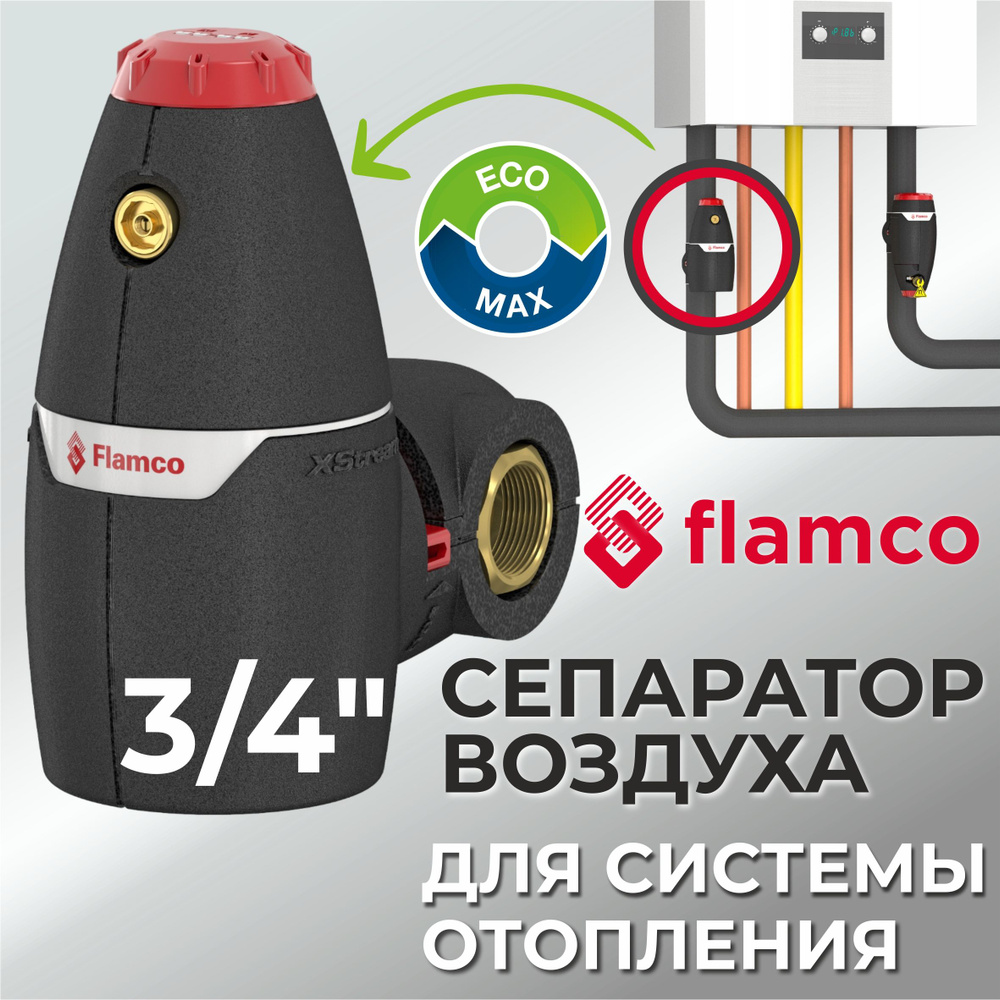 Сепаратор воздуха Flamco Xstream Vent 3/4"ВР арт. 11001 - Фильтр самоочищающийся промывной горизонтальный #1