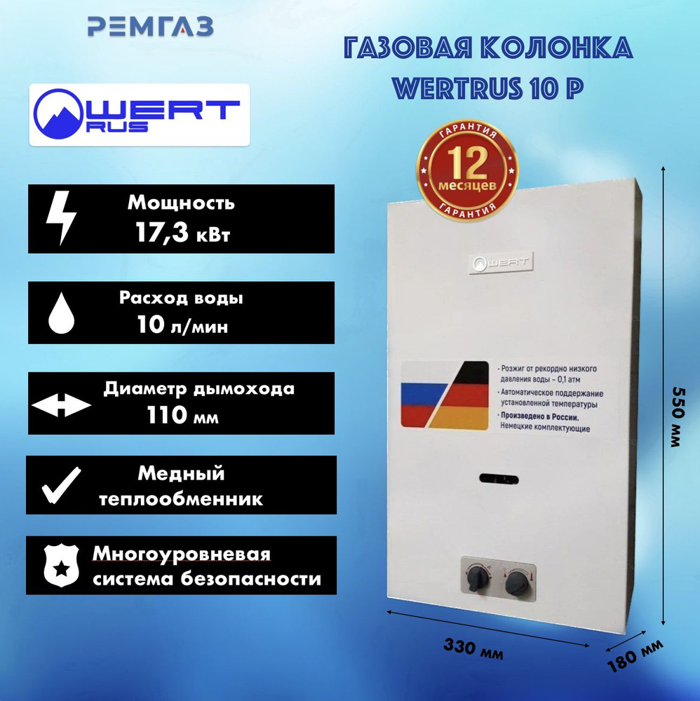 Газовая колонка Wertrus 10P белая #1