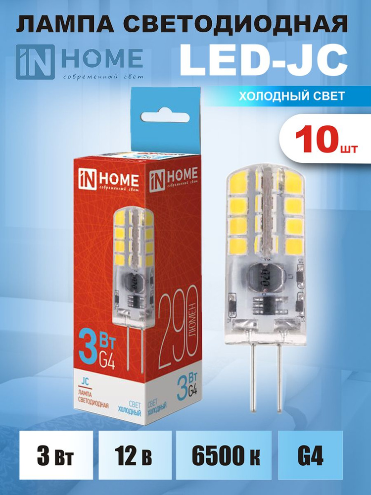 Лампа светодиодная LED-JC 3Вт 12В G4 6500К 290Лм IN HOME 10 шт #1