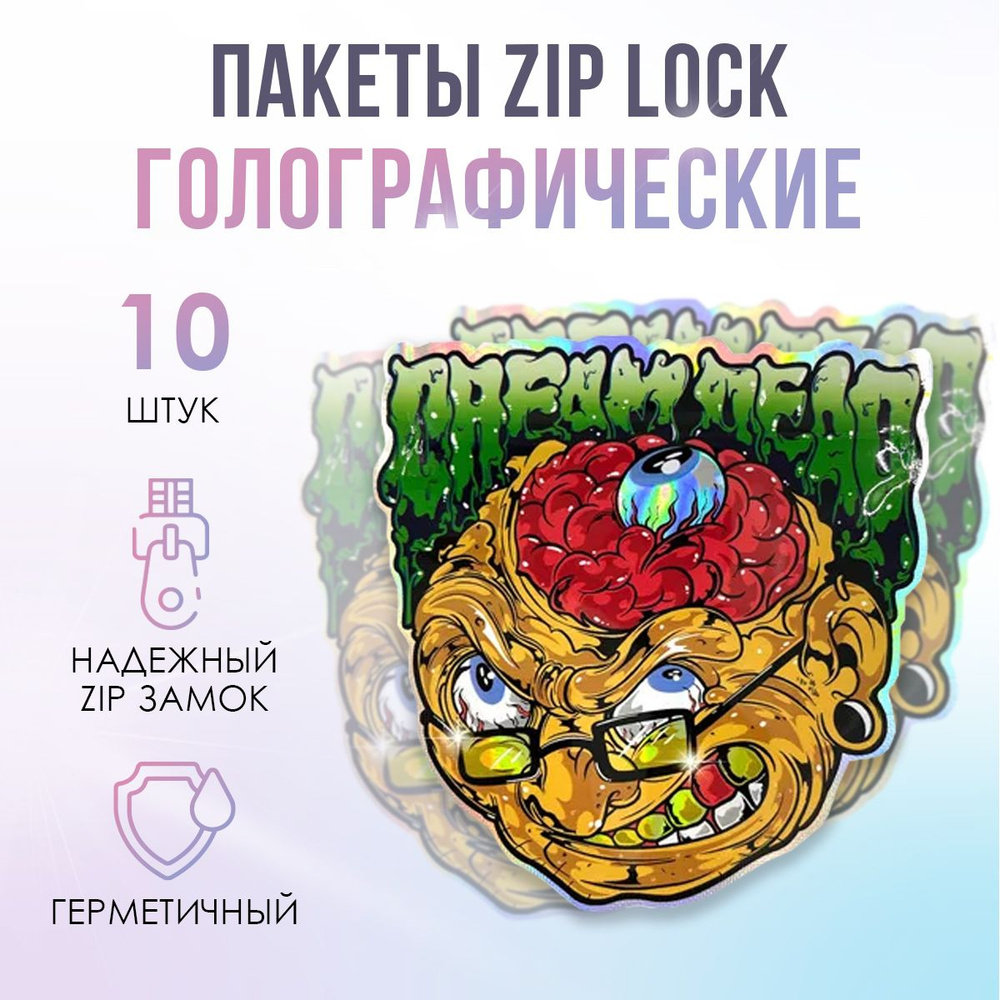 Пакеты голографические с застежкой Zip Lock, 10*10 см, набор из 10 штук, для фасовки, металлизированный #1