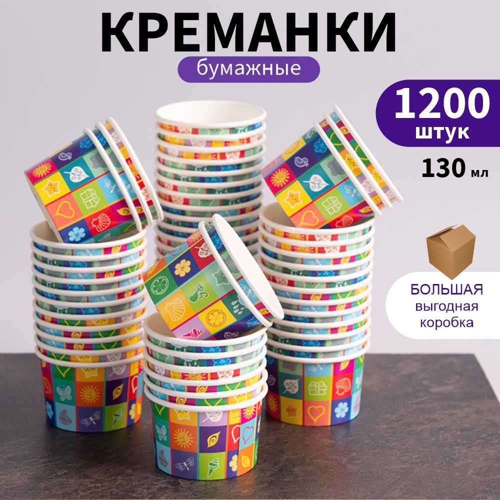 Креманка бумажная одноразовая цветная 130 мл, 1200 штук #1