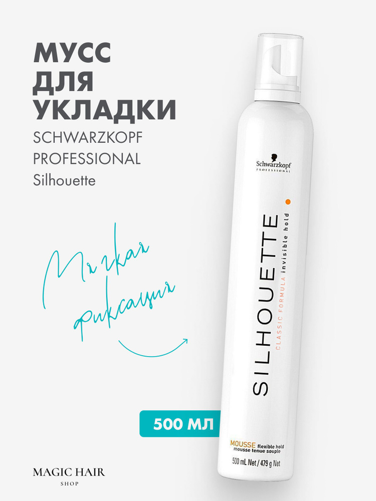 Профессиональный мусс для укладки и мягкой фиксации волос Schwarzkopf Silhouette Flexible Hold Mousse #1