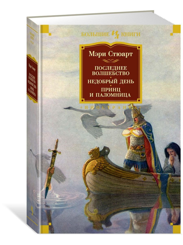 Последнее волшебство. Недобрый день. При #1