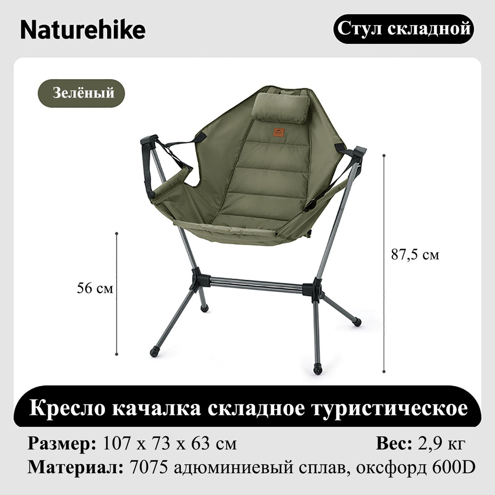 Стул складной туристический73x63x107 см #1