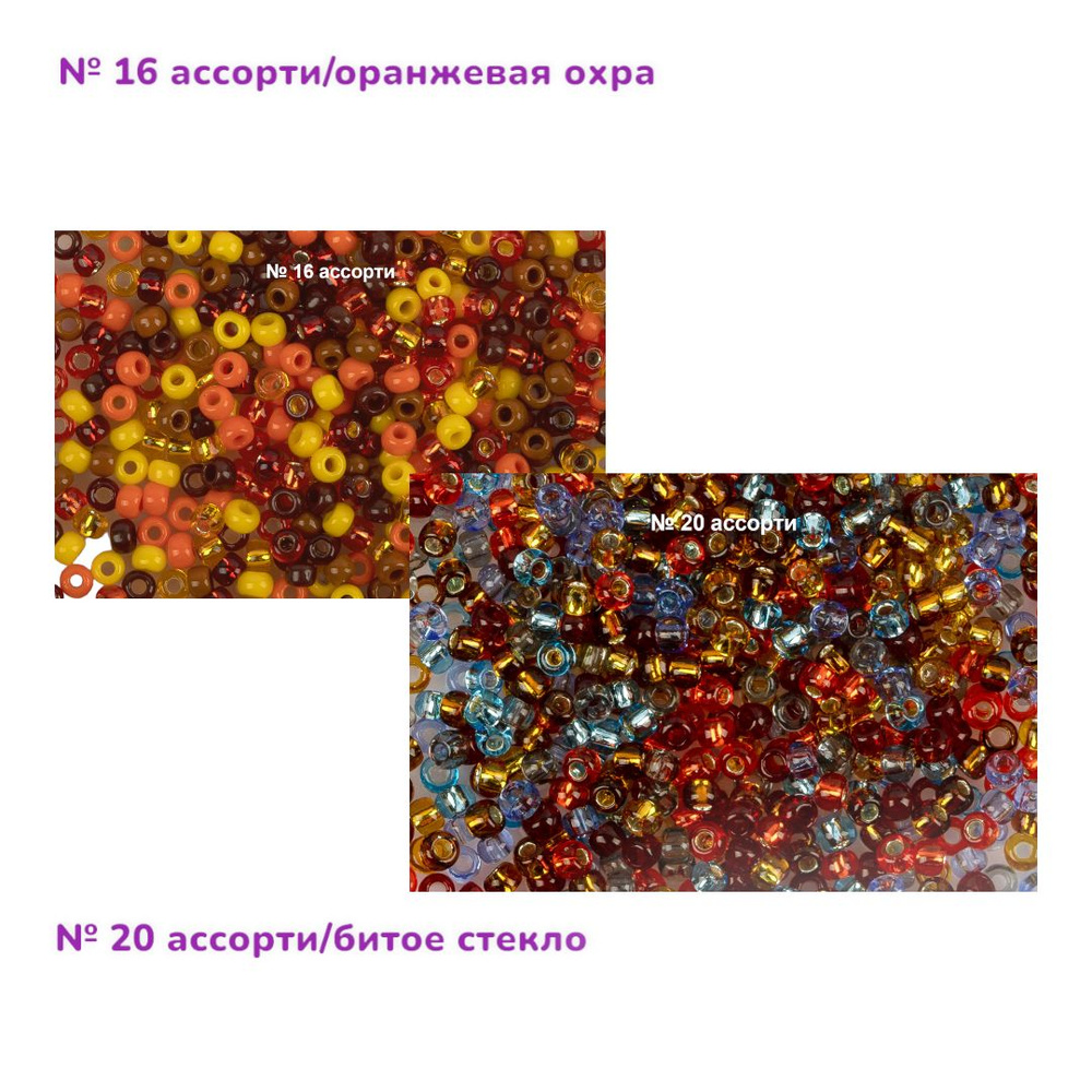 Набор японского бисера ассорти "TOHO" (Тохо) 10/0 2.4 мм, 2 шт х 25 г, № 16 оранжевая охра + № 20 битое #1