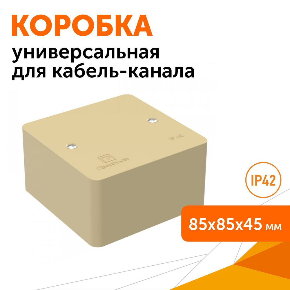 Коробка универсальная для кабель-канала 40-0460 безгалогенная (HF) сосна 85х85х45, 1 шт  #1