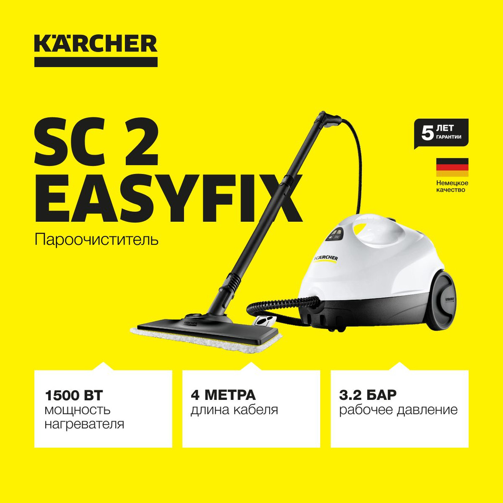 Пароочиститель Karcher SC 2 EasyFix *EU 1.512-600.0 для дома, с насадкой для пола, с двухступенчатым #1