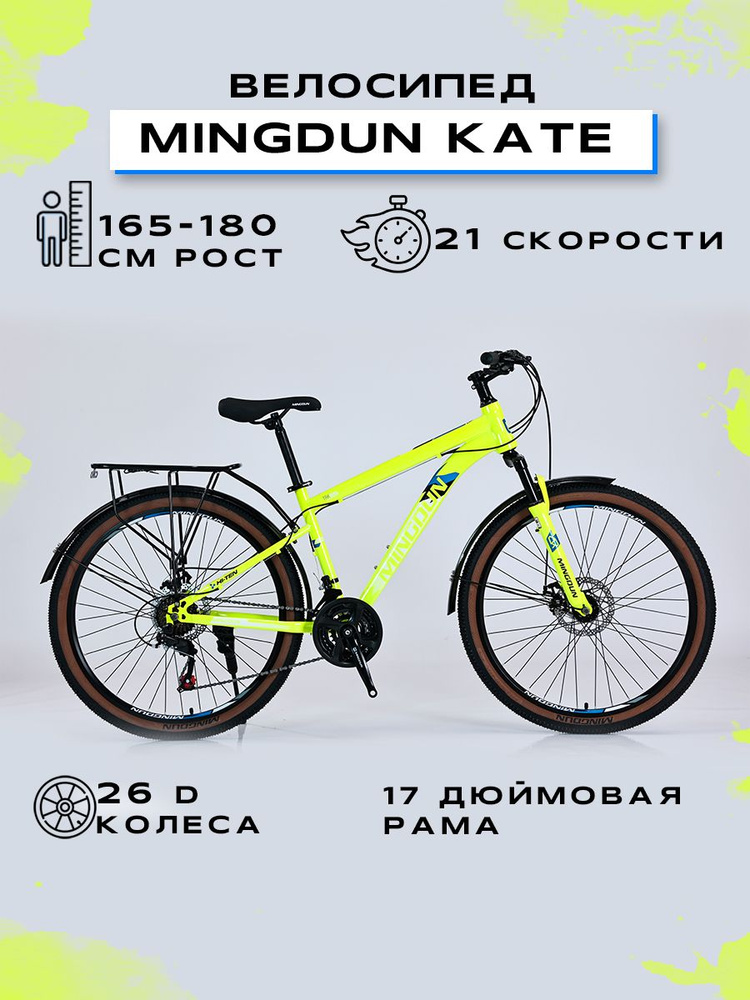 MINGDUN Велосипед Горный, Городской, "MINGDUN 26-KATE-21S" #1