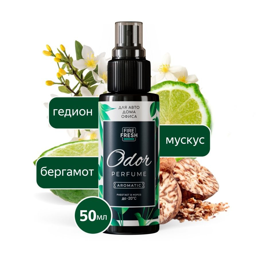 Ароматизатор,нейтрализатор запахов AVS Odor Perfume аромат Aromatic 50мл  #1