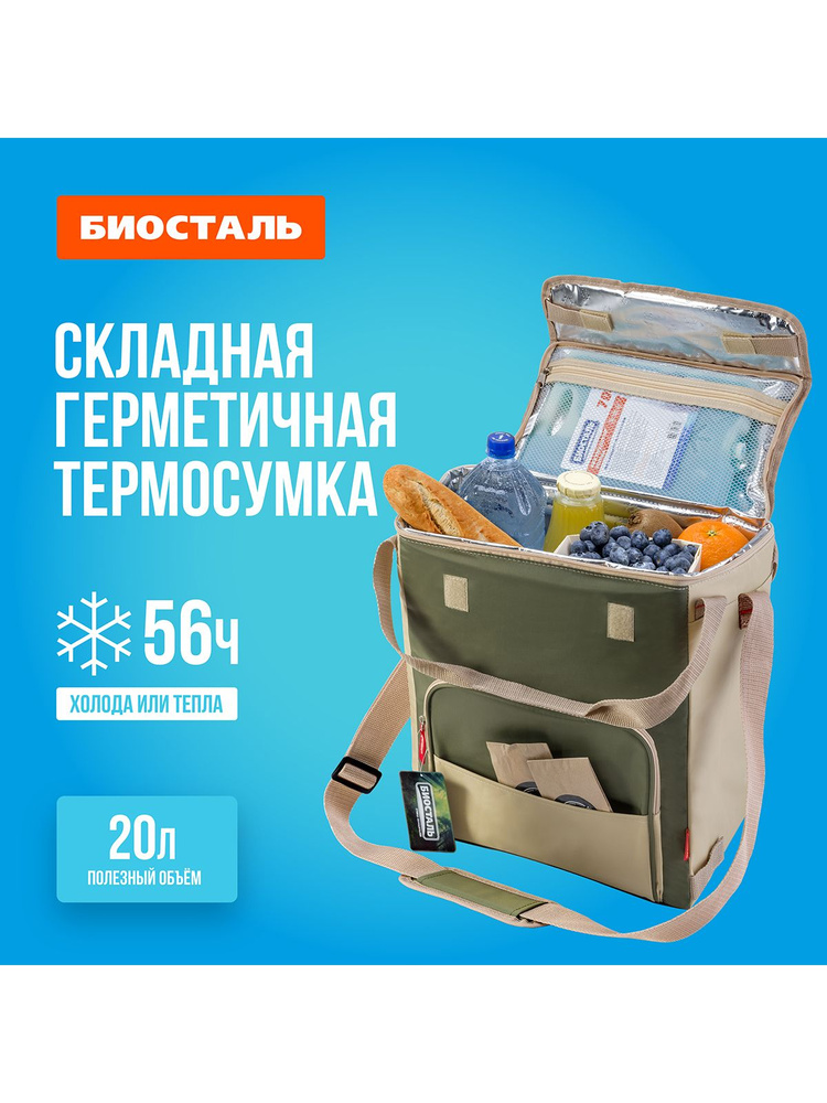 Термосумка холодильник BIOSTAL, нейлон, 20 л #1