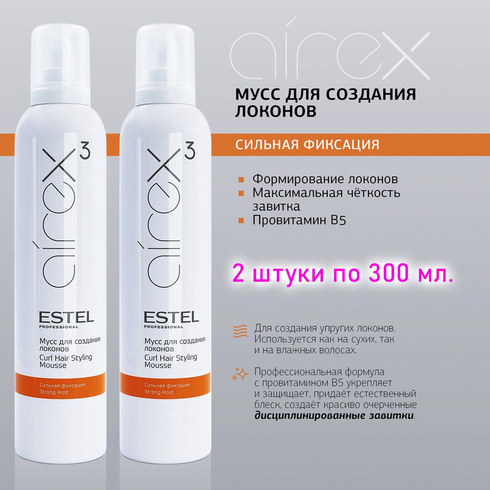 Estel Professional Мусс для волос Airex для создания локонов сильная фиксация 300 мл. - 2 штуки  #1