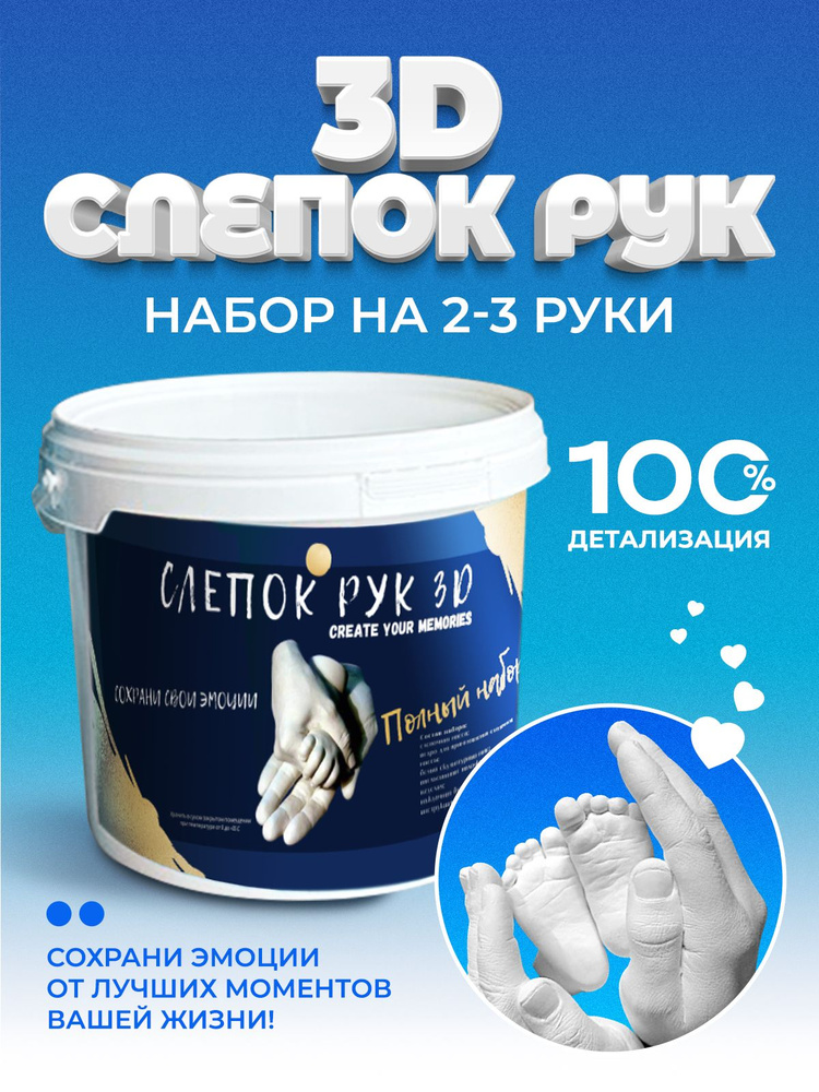 3D Слепок рук для двоих / Подарочный набор руки из гипса #1