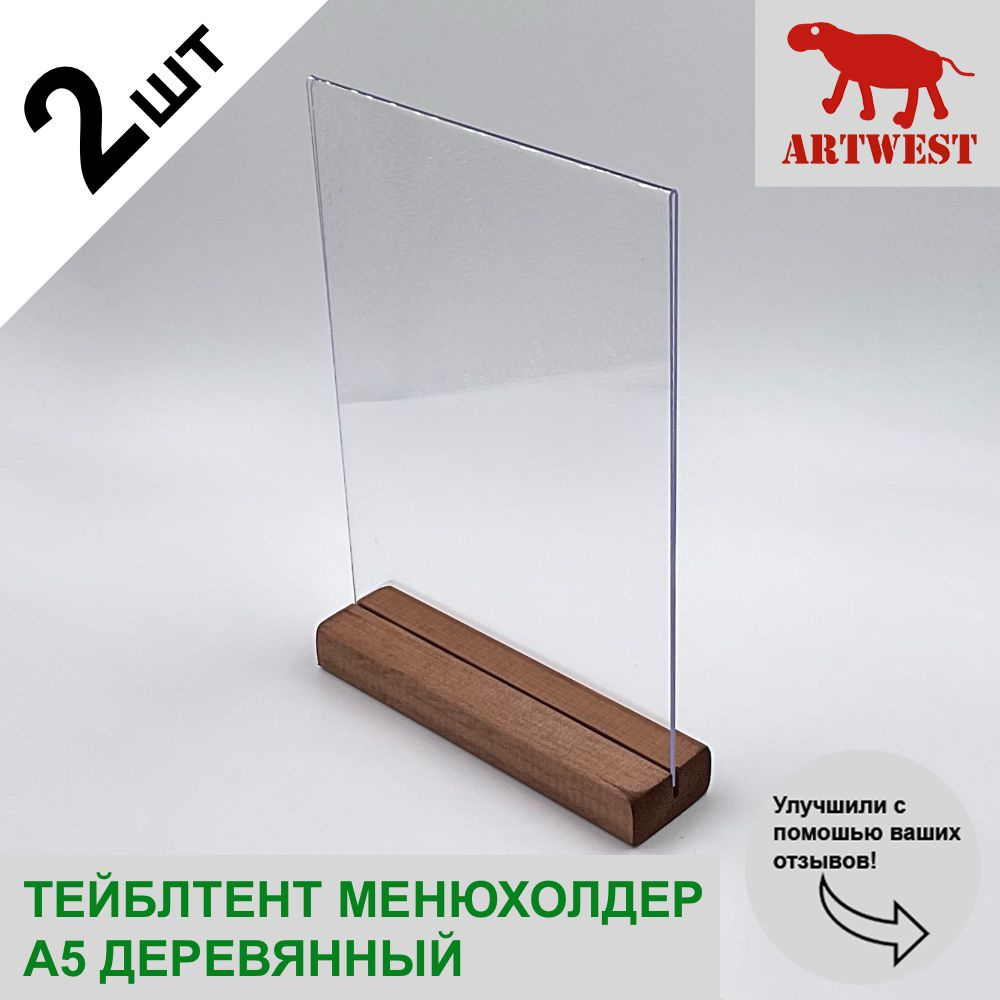 Тейблтент менюхолдер А5 (2 шт) прозрачный на деревянном основании с защитной пленкой Artwest  #1