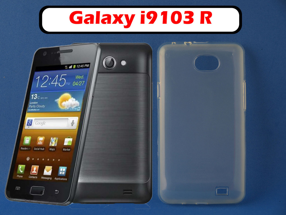 Чехол-накладка для Samsung Galaxy R i9103 Прозрачно Белая, силиконовая задняя панель, защитная крышка #1
