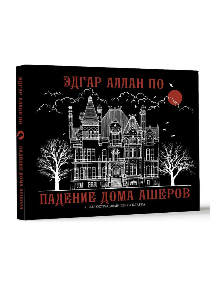 Падение дома Ашеров #1