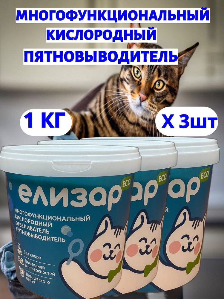 Многофункциональный кислородный Пятновыводитель 1 кг X3 шт  #1