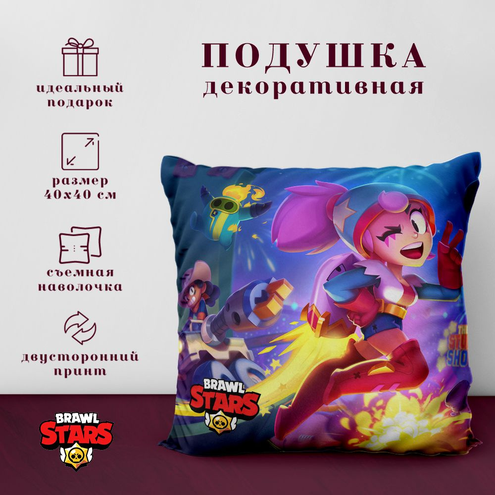 Подушка декоративная - Бравл старс / Brawl Stars (40х40 см.) #1