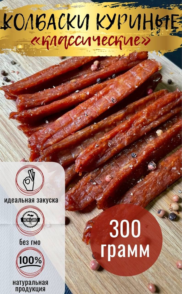 Колбаски куриные 300 г/ Снеки #1