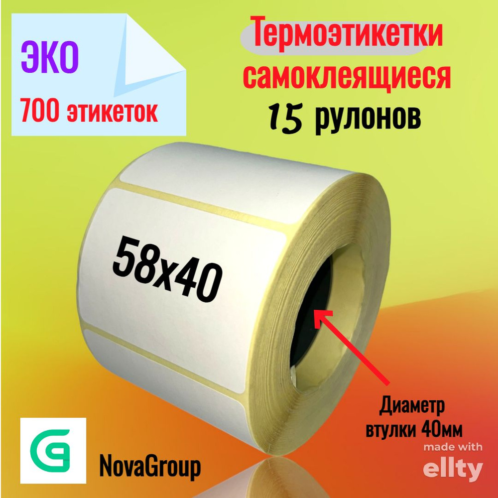  Этикетка для печати 4 x 5,8 см, 700 шт. #1