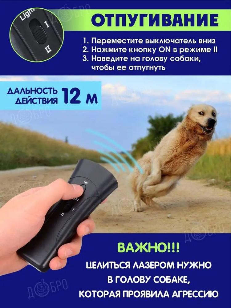 Отпугиватель собак ультразвуковой с фонариком, функцией дрессировки и для защиты от животных  #1