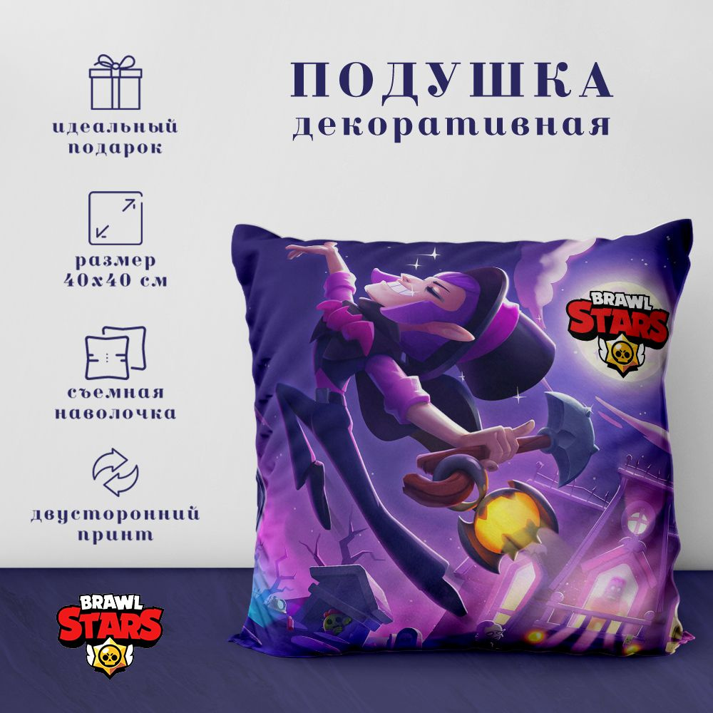 Подушка декоративная - Бравл старс / Brawl Stars (40х40 см.) #1