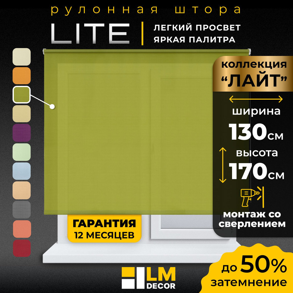 Рулонные шторы LmDecor 130х170 см, жалюзи на окна 130 ширина, рольшторы  #1