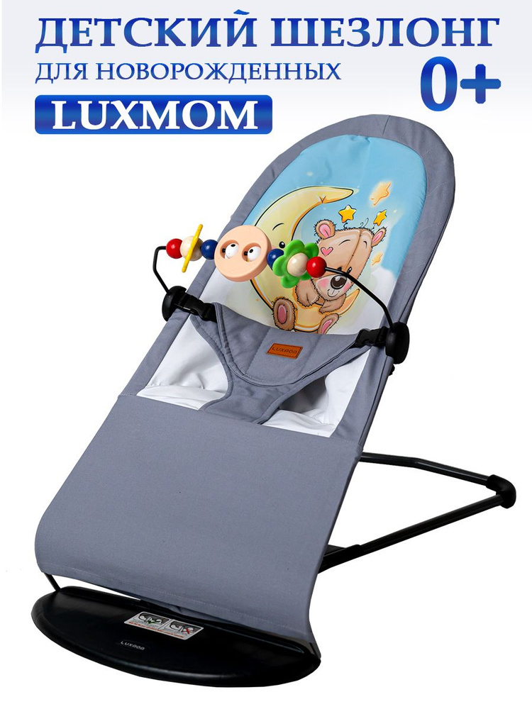 Шезлонг для новорожденных от 0 Luxmom, кресло кокон детский с игрушкой дуга, кресло качалка для детей #1
